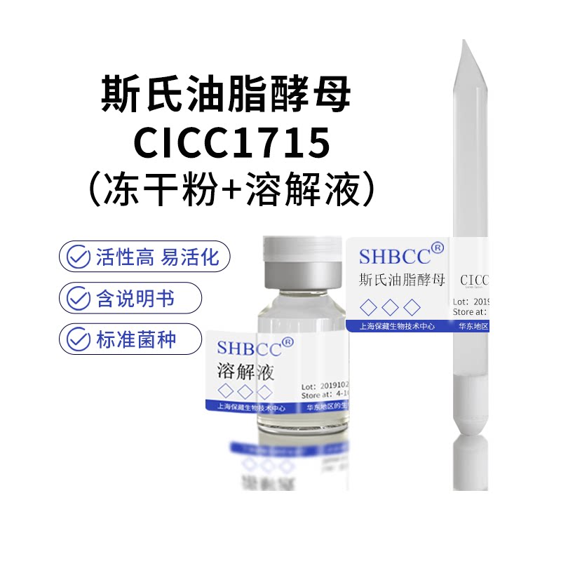 包邮 冻干粉 斯氏油脂酵母 用于白酒生产 CICC1715