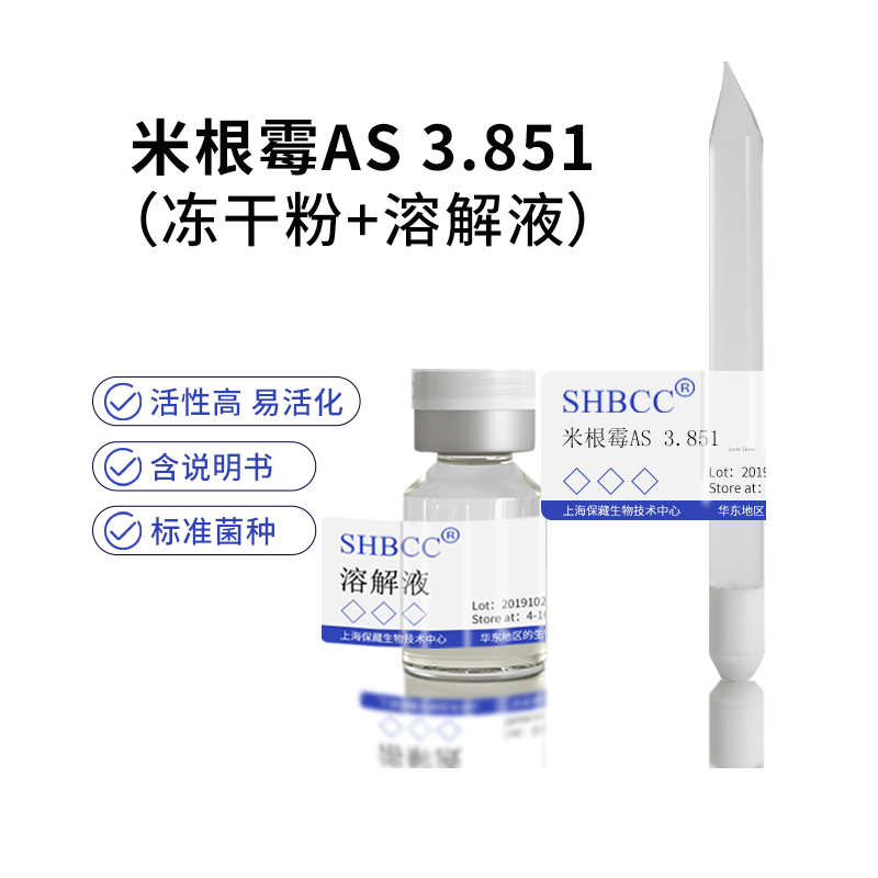 米根霉AS 3.851冻干粉发酵法制乳糖葡萄糖马铃薯葡萄糖培养基活化