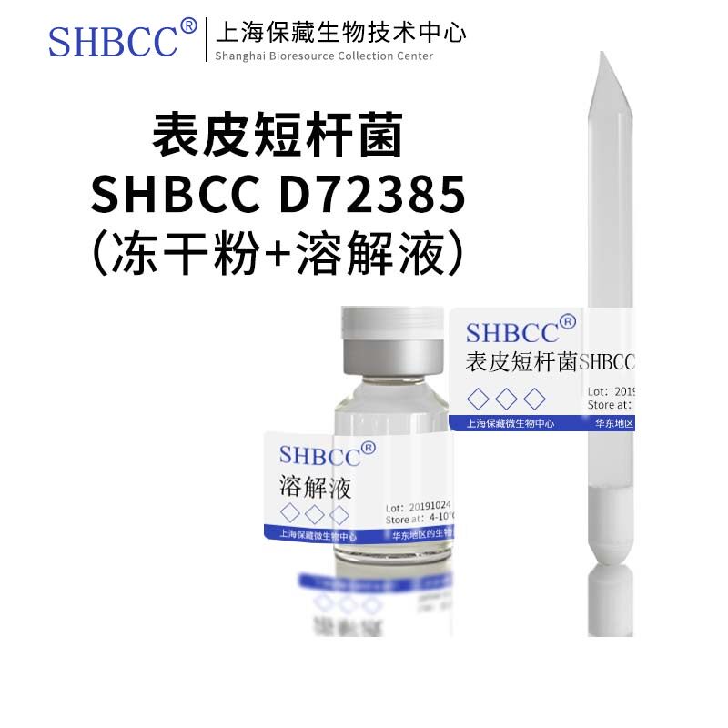 表皮短杆菌ATCC 35514=DSM 20660模式菌株营养肉汁琼脂30℃培养冷