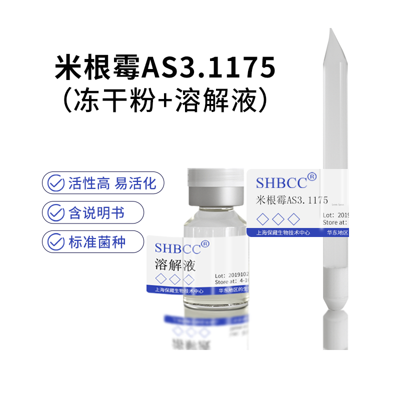 包邮冻干粉米根霉产葡萄糖苷酶AS3.1175菌种服务