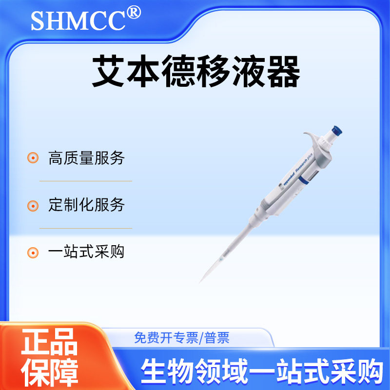 Eppendorf /艾本德单道移液器/整支消毒 进口 正品规格齐全1-10ML