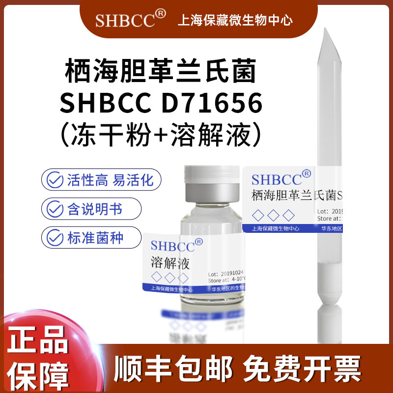 栖海胆革兰氏菌非模式菌株海水2216琼脂25℃培养冷藏4-10℃冻干物