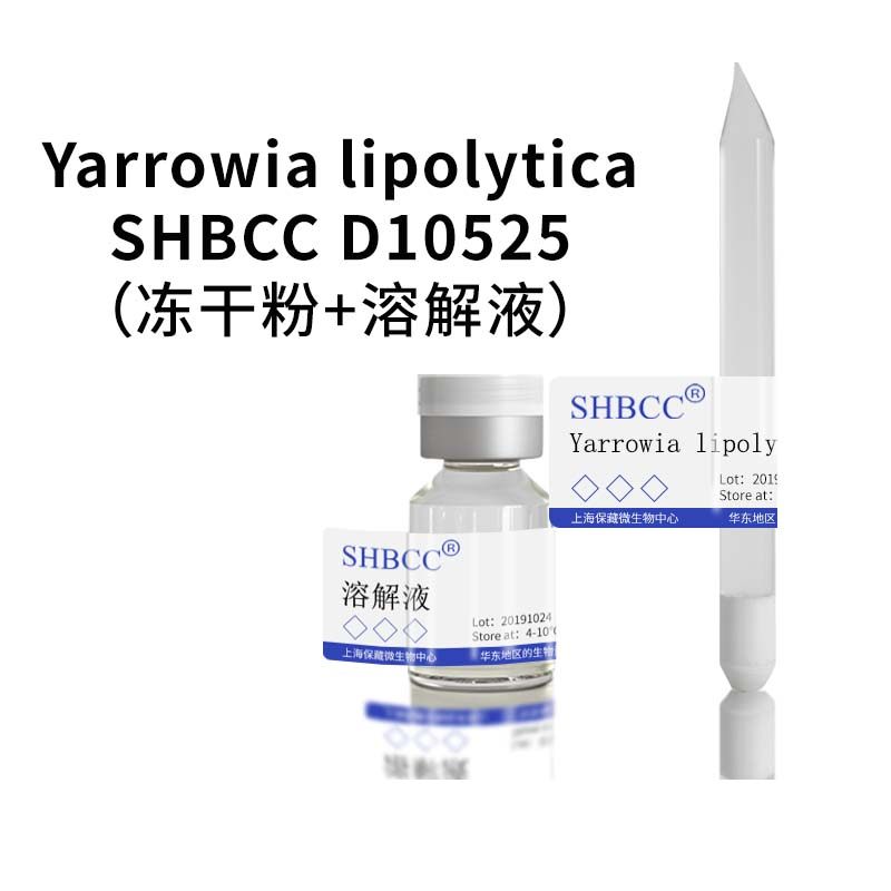 Yarrowia lipolytica ATCC90811保存方法 4-10度 冻干粉