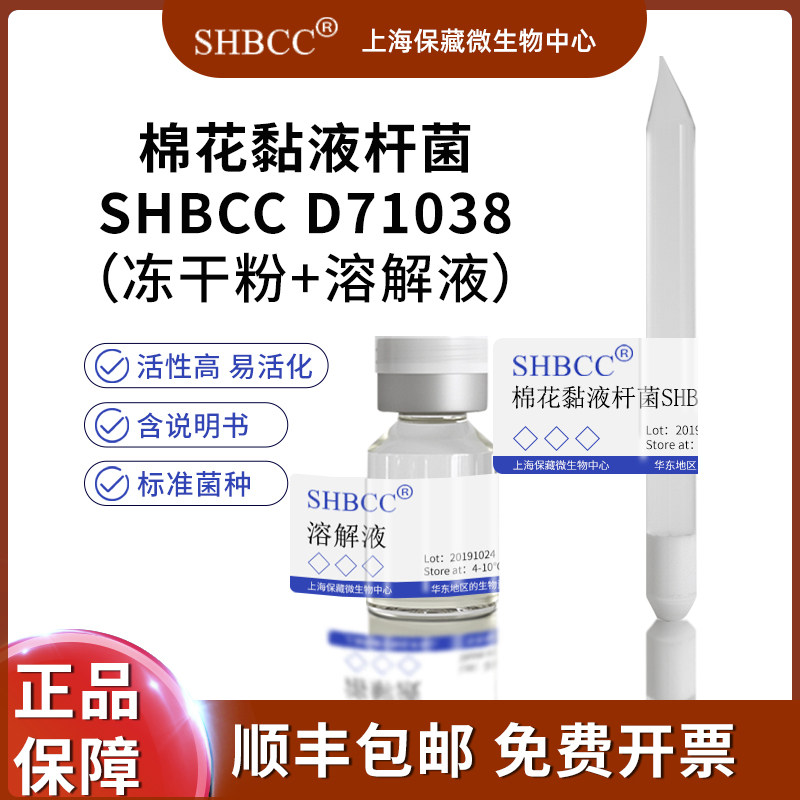 棉花黏液杆菌NCIMB 14470模式菌株R2A培养基30℃培养冷藏4-10℃