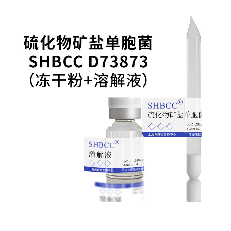 硫化物矿盐单胞菌模式菌株海水2216琼脂28℃培养冷藏4-10℃冻干物