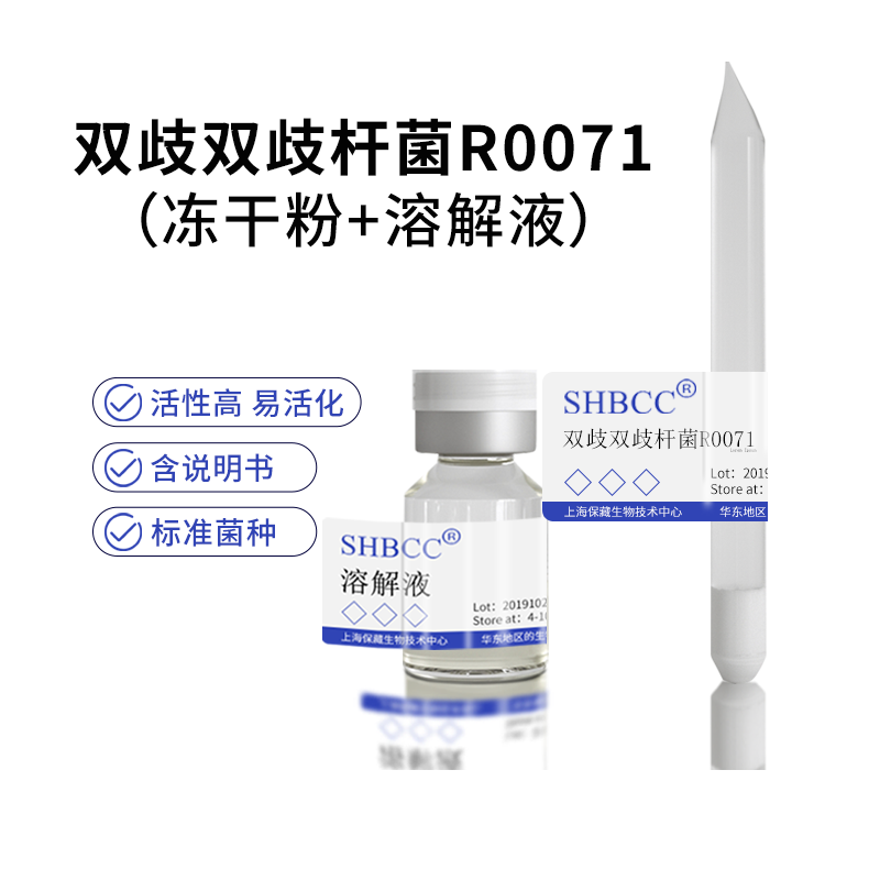 双歧双歧杆菌R0071婴幼儿食品添加益生菌0代冻干粉SHBCC D24672