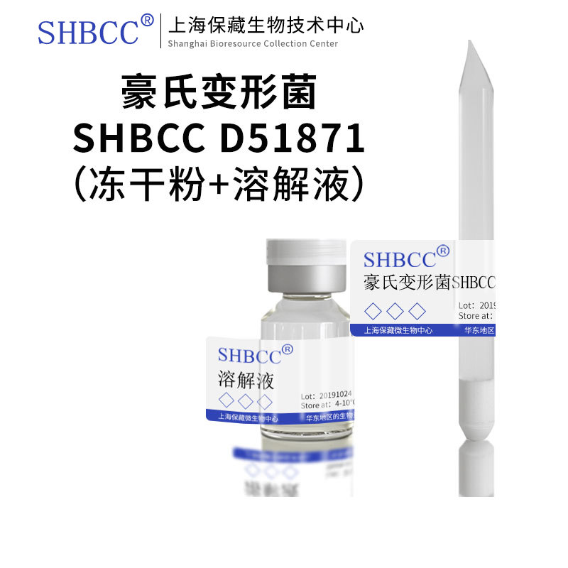 豪氏变形菌JCM 1668非模式菌株营养肉汁琼脂冷藏4-10℃冻干物现货