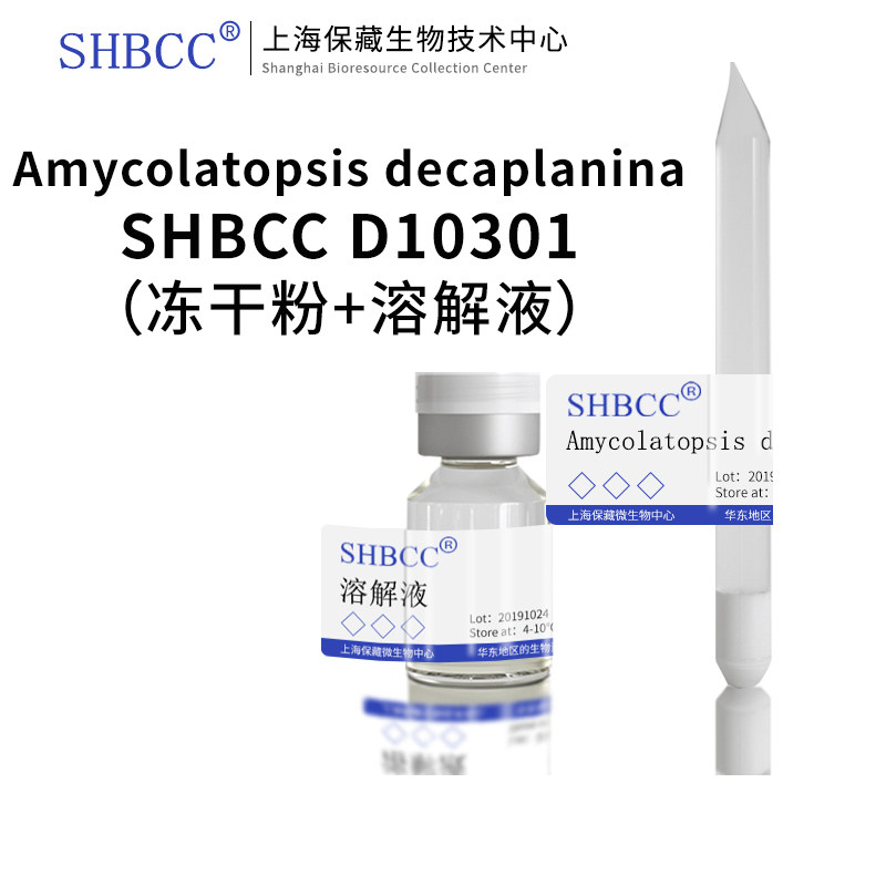 Amycolatopsis decaplanina JCM 12669 =DSM 44594保存方法4-10度