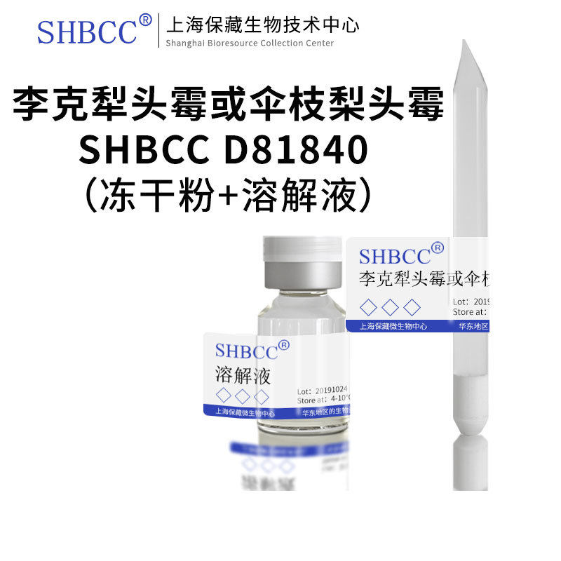 李克犁头霉伞枝梨头霉CGMCC3.3387马铃薯、葡萄糖琼脂冷藏4-10℃