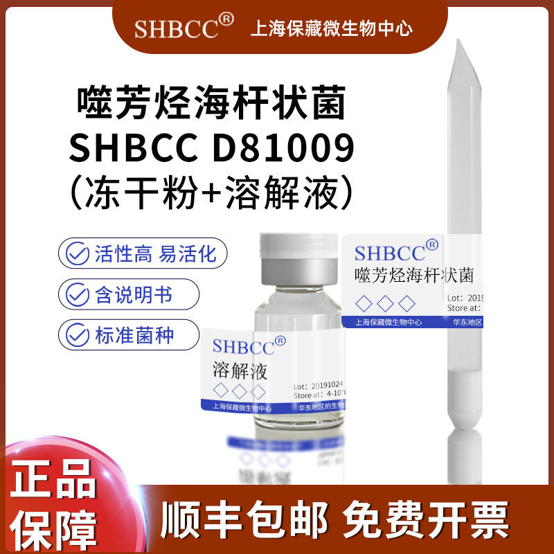 噬芳烃海杆状菌CGMCC1.11015模式菌株Marine Agar 2216冷藏4-10℃