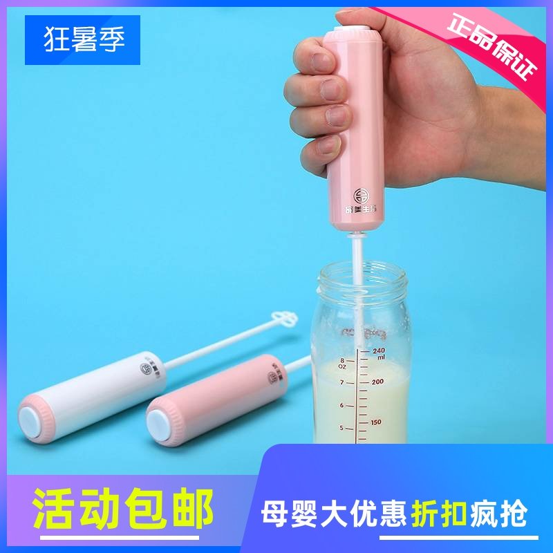 New milk powder mixer Electric milk mixer Mini mixer Baby mixer Brewing