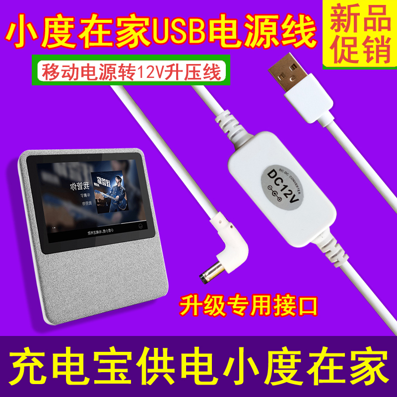 Xiaodu at home usb car power cord charger data cable mobile AI smart wifi audio promotion