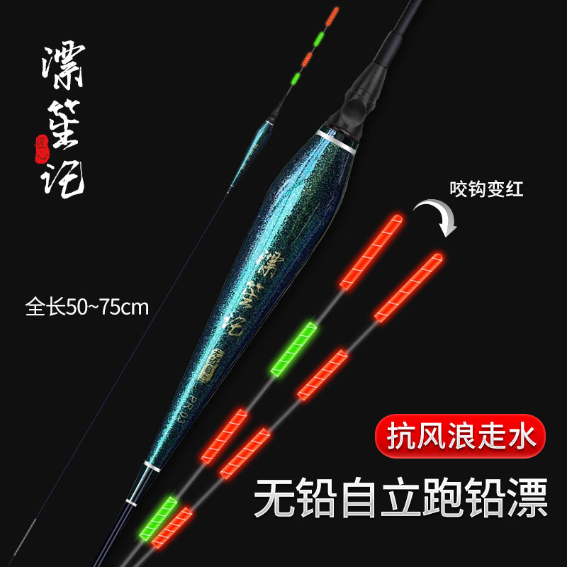 Lead-free self-supporting drift day and night dual-use big things herring running lead luminous drift biting hook discoloration eye-catching rogue electronic fish drift