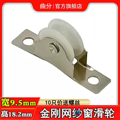 King Kong mesh screen pulley push pull translation curtain wheel nylon silent roller vintage screen small wheel accessories