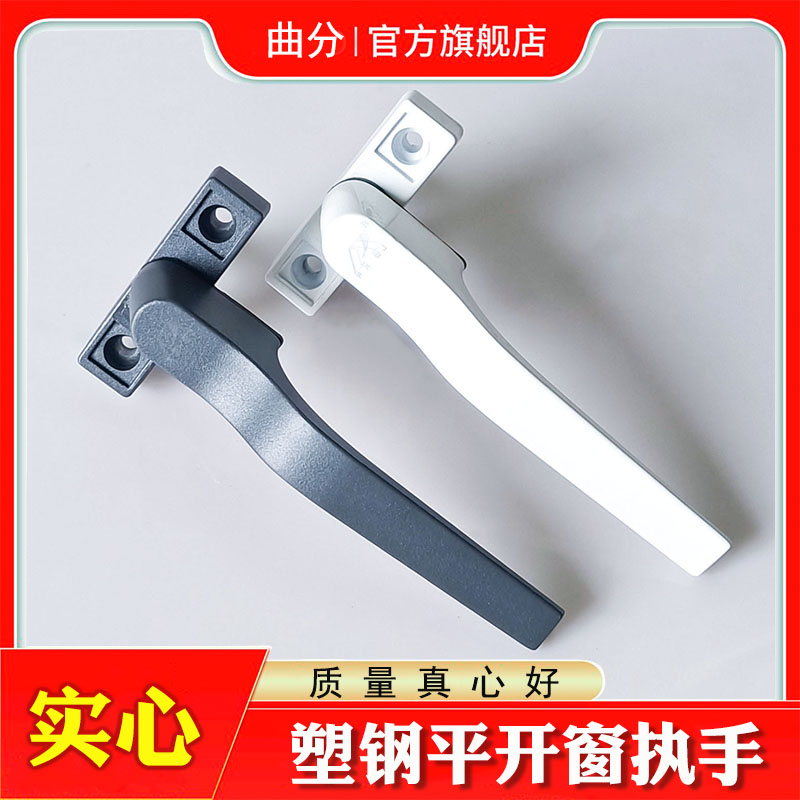 Aoxiang brand old-fashioned plastic steel outside casement window handle 7-shaped square shaft handle door and window transmission rod handle lock