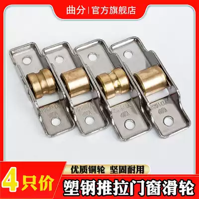 Old-fashioned plastic steel sliding door window pulley translational window copper wheel 7788 type window single wheel stainless steel lower roller