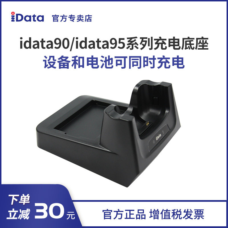 idata90 95W 95v 95S series PDA handheld terminal data collector charging stand