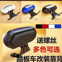 Electric battery car back with general motorcycle electric car tram modified rear seat backrest rear seat back cushion accessories