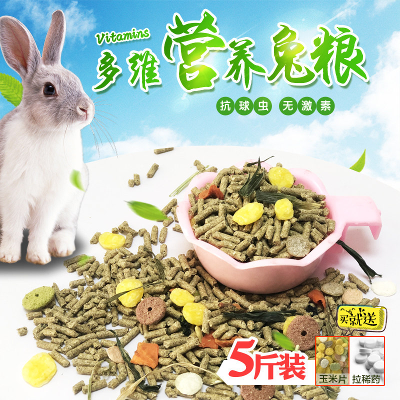 Rabbit food feed young rabbit adult lop-eared rabbit rabbit Dutch pig guinea pig pet food nutrition anti-coccidia