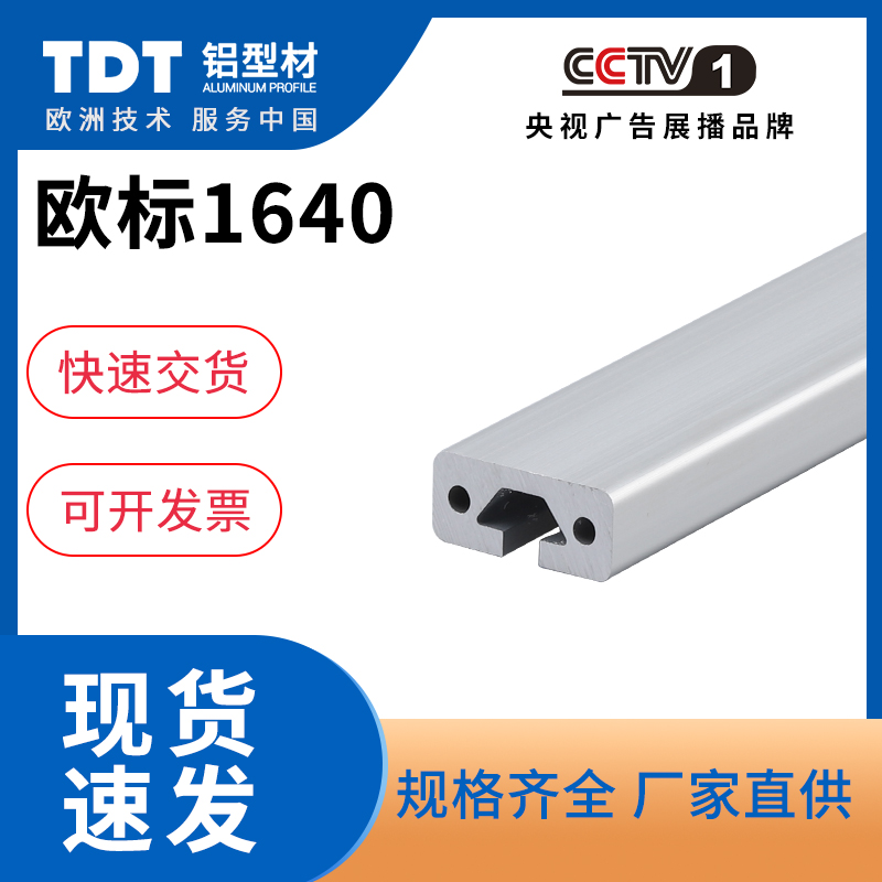 TDT UEFA INDUSTRIAL ALUMINUM MILKING MATERIAL 1640 ALUMINUM ALLOY PROFILE RAIL GROOVE ASSEMBLY LINE FRAME WOODWORKING BY MOUNTAIN PROFILE