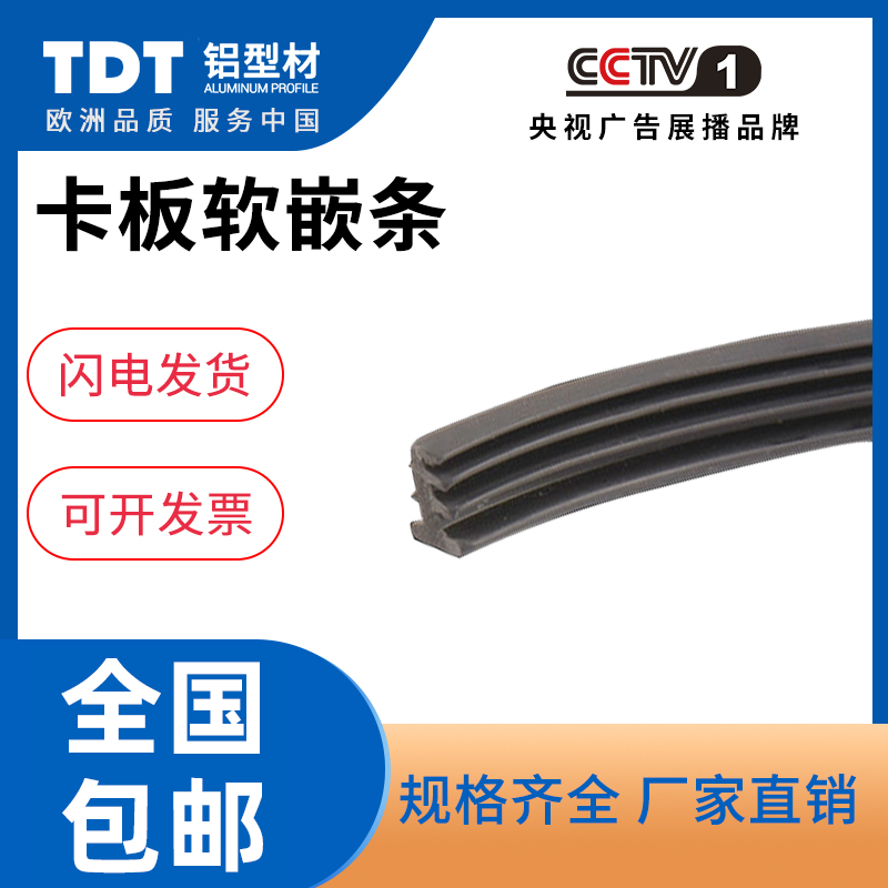 Industrial aluminum profile decoration sealed doors and windows soft strip filling strip strip black card board dust-proof soft rubber strip