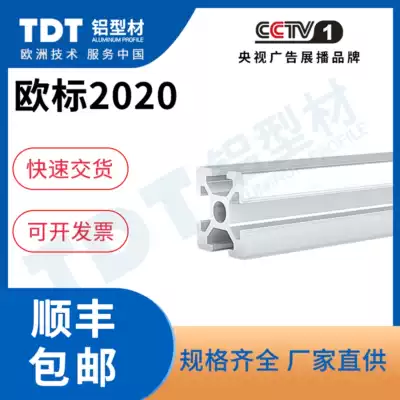 TDT European standard aluminum extrusion material 2020 Assembly diy frame workbench accessories Photovoltaic frame 2020 aluminum alloy profile