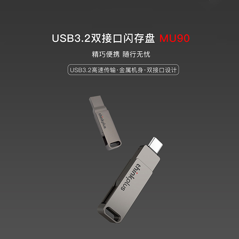 Lenovo Thinkpad plus original U disc MU90 High speed Transport USB3 2 Interface notebook PC portable on-board USB with body disc 256G Large capacity rotation