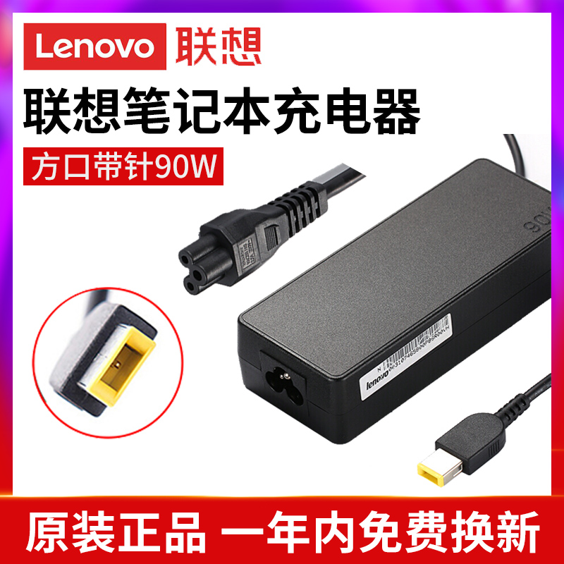 Thinkpad Lenovo Computer Charger originally fitted with 90W square pin power adapter Portable Notebook Portable Line E T431S S410P T440P Z410
