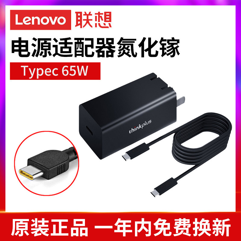 Lenovo Thinkpad mouth red power supply adapter Typec portable 65W gallium nitride double mouth T580 490 E590 E590 X395 notebook computer hand