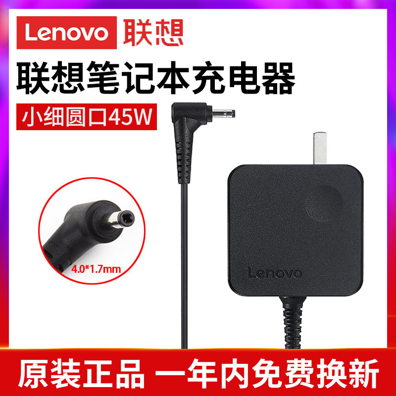 Lenovo 45W small round port charger ideapad100S-14 Xiaoxi 310Air-12 13 15 original power adapter laptop power cord 2