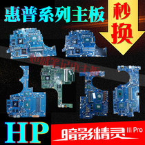 HP HP HP Shadow Light and Shadow Night Elf 2 3 4 5 6 7 TPN-Q236 Q241 Motherboard
