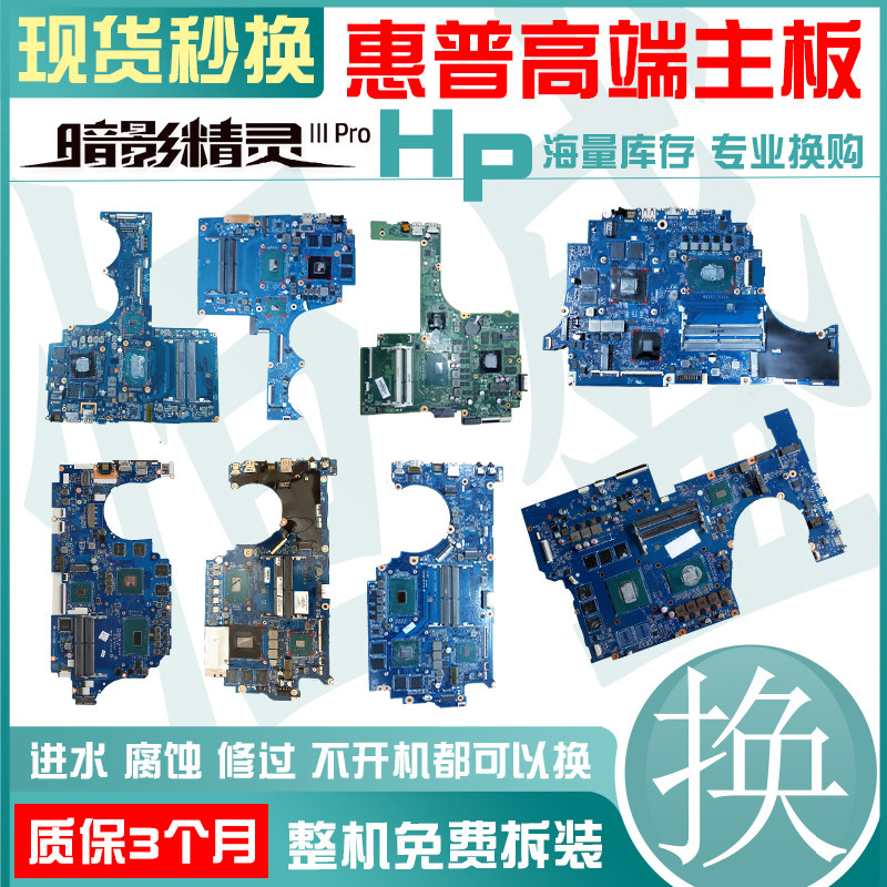 HP TPN-Q173 Q195 Q174 Q211 Q194 Shadow Elf 2 Generation 3 4 5 6 Plus motherboard