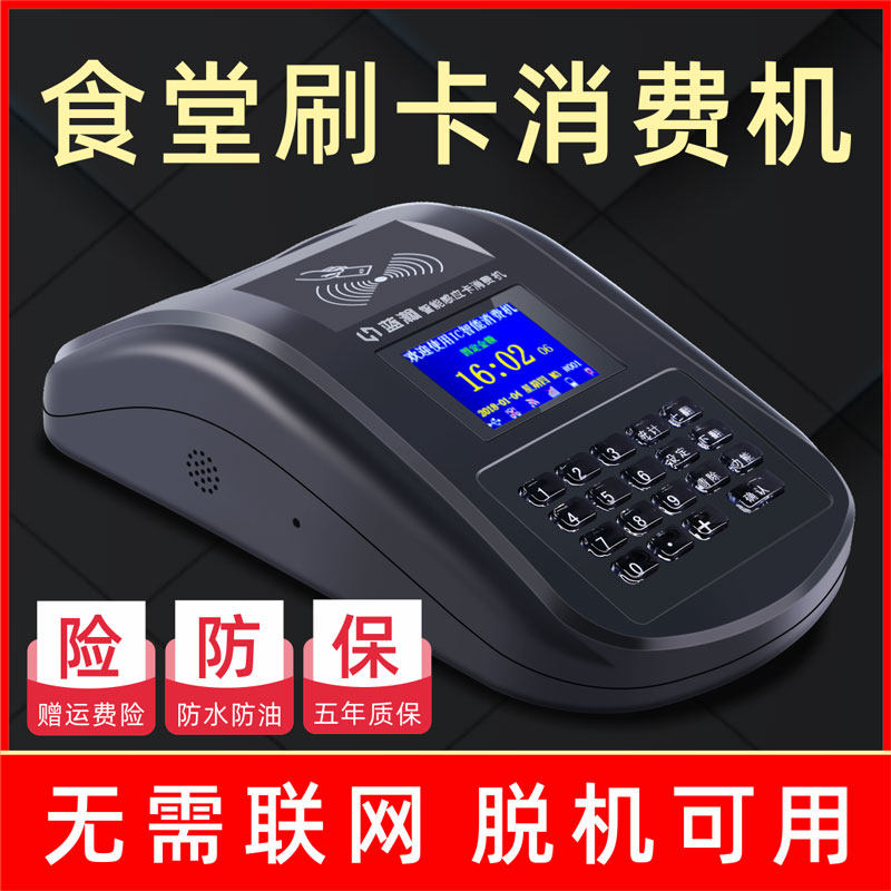 Canteen Brushed Card Machine IC Card Consumer Machine Punch Card Machine Full Set Enterprise Dining Hall A Cartoon Charging System Smart For Sale