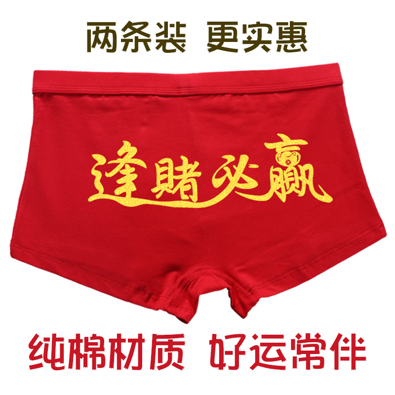 Play mahjong win money Meet Bet Win Underwear Bet God Tricks Red Breathable Loose, Big Size Book This Year Men And Women Pants Head