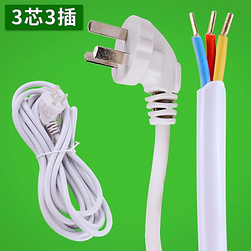 1 5 square white three-core power cord with plug high-power three-way 3-pin cable 2 3 5 m sheathed wire