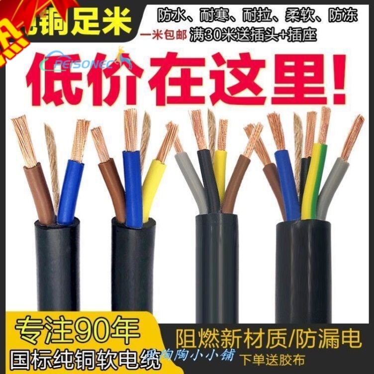 Three-phase national standard pure copper core 0 75 jacket line 2 core 4 3 core 4 core soft wire 6 cable power cord 1 52 5 square