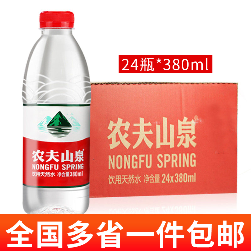 21 years Nongfu mountain spring drinking water 380ml * 24 bottles of whole box multi-province