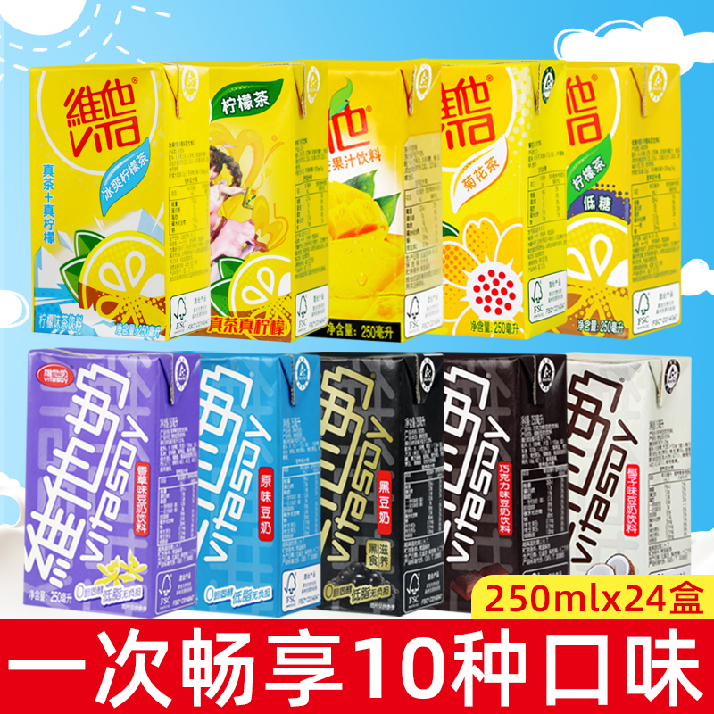 Vitamilk Soy Milk 250ml * 24 Box whole box Multi-taste Choose bean milk drink Multi-province
