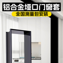 Aluminum alloy mouth cover one-piece door cover door frame dumb cover window cover balcony kitchen entrance door cover wire frame cover