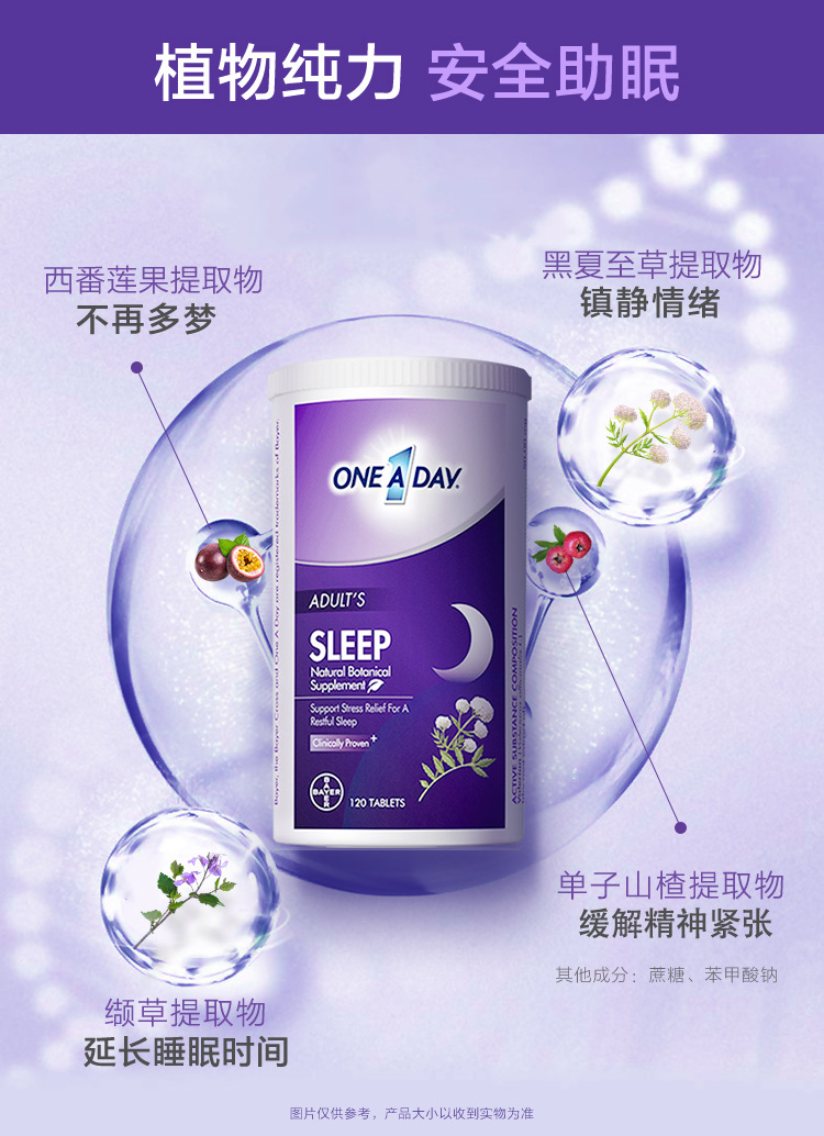 拜耳Oneaday舒压复合睡眠片