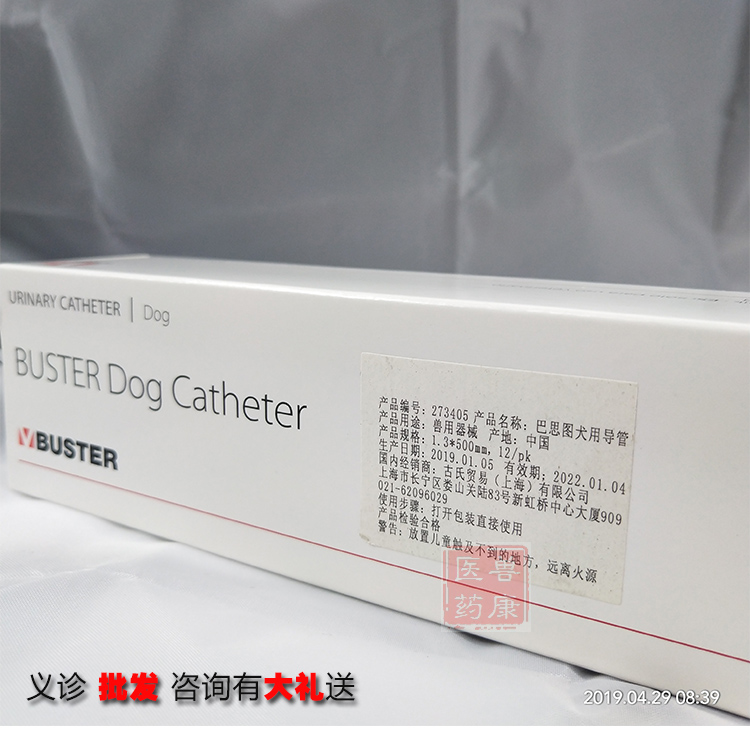 古氏巴思图犬狗用导尿管泌尿道无菌堵塞排尿结石膀胱炎排尿1根 古氏巴思图犬狗用导尿管泌尿道无菌堵塞排尿结石膀胱炎排尿1根