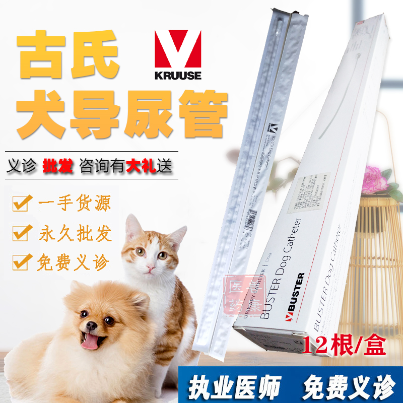 古氏巴思图犬狗用导尿管泌尿道无菌堵塞排尿结石膀胱炎排尿1根 古氏巴思图犬狗用导尿管泌尿道无菌堵塞排尿结石膀胱炎排尿1根