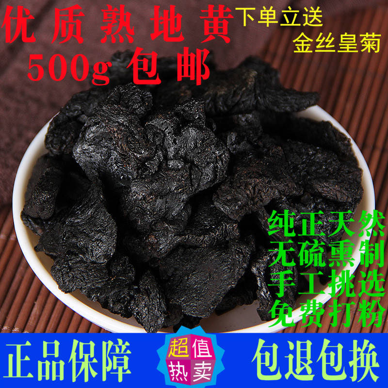 Cooked yellow premium 500g grams of nine steamed nine dried Chinese herbal medicine bubble water bubble wine pot soup Huaike grinding powder