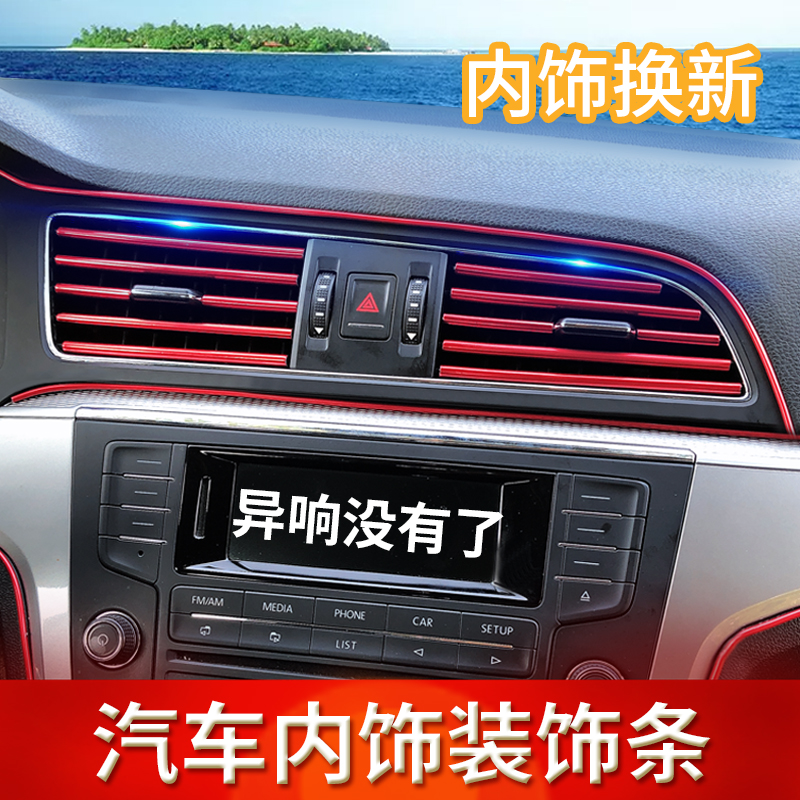 Car decoration strip interior air conditioning outlet decoration clamp blast blast dedicated interior plating strip