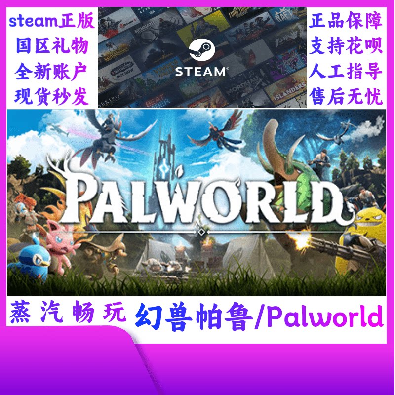 steam正版 幻兽帕鲁 Palworld 国区好友礼物 幻兽帕鲁steam