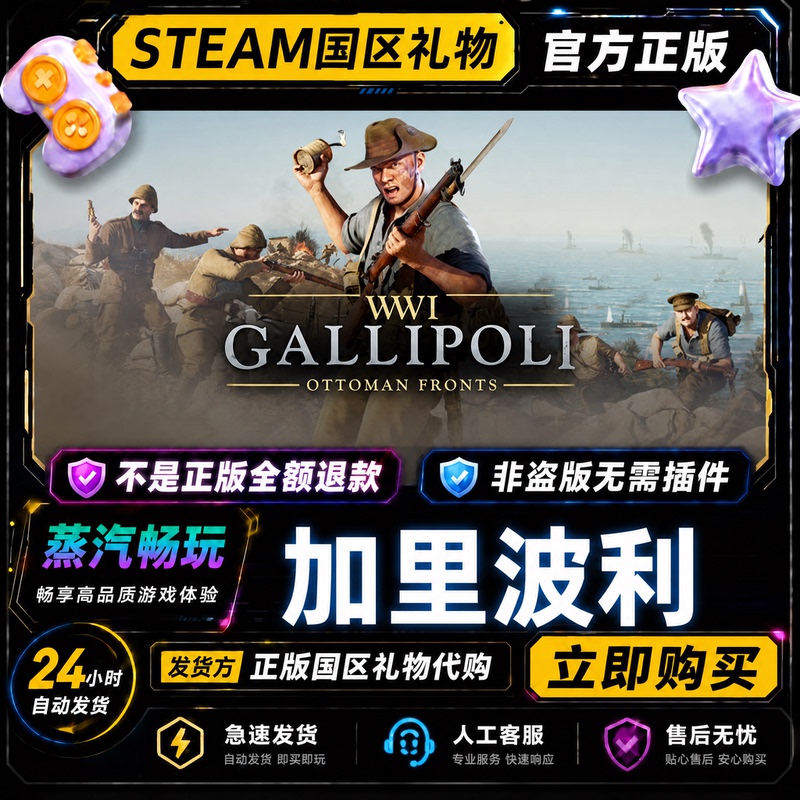 Steam Genuine Gallipoli China Region Friend Gift Activation Code Cdk Gift for Friends