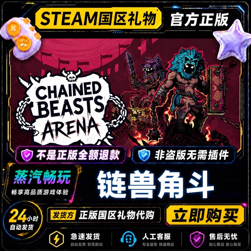 Steam Official Version Chain Beast Arena China Region Friend Gift Activation Code Cdk Gift to Friends