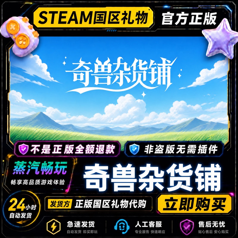 Steam Official Version: Strange Beasts Grocery Store - Gift Activation Code (Cdk) for Chinese Region Friends - Gift to Friends Steam Official Version: Strange Beasts Grocery Store - Gift Activation Code (Cdk) for Chinese Region Friends - Gift to Friends