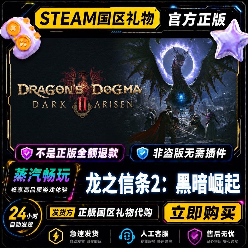 Steam Official Version Dragon's Dogma 2: Dark Arisen China Region Friend Gift Activation Code Cdk Gift for Friends Steam Official Version Dragon's Dogma 2: Dark Arisen China Region Friend Gift Activation Code Cdk Gift for Friends