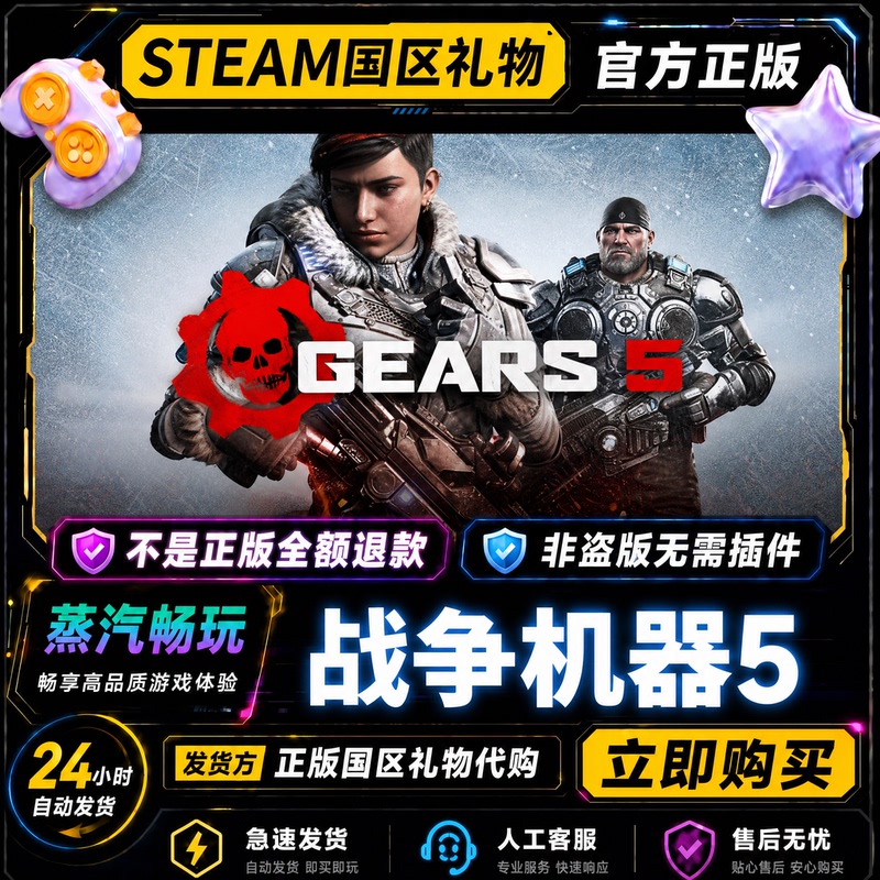 Steam Official Version Gears 5 China Region Friend Gift Activation Code Cd Key Gift for Friends